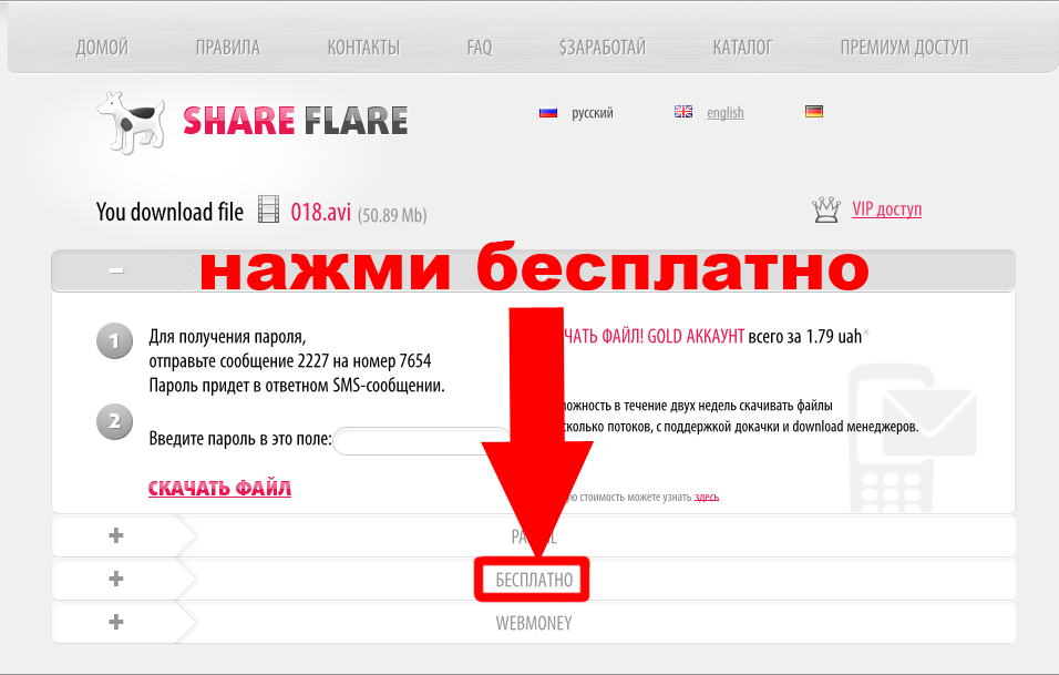 Как скачать бесплатно ShareFlare